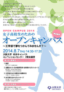 2014_opencampus_jyoshi
