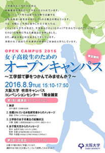 2016_opencampus_jyoshi
